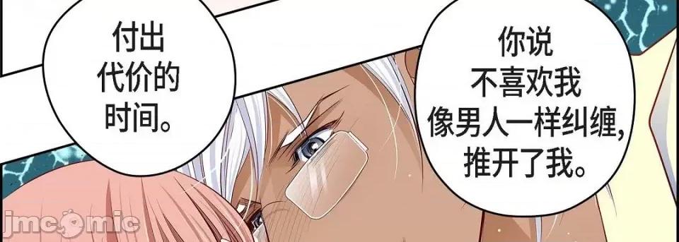 献给心脏 献给心脏第 127 话 第30页