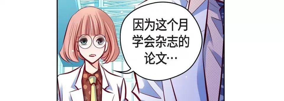 献给心脏 献给心脏第 127 话 第71页