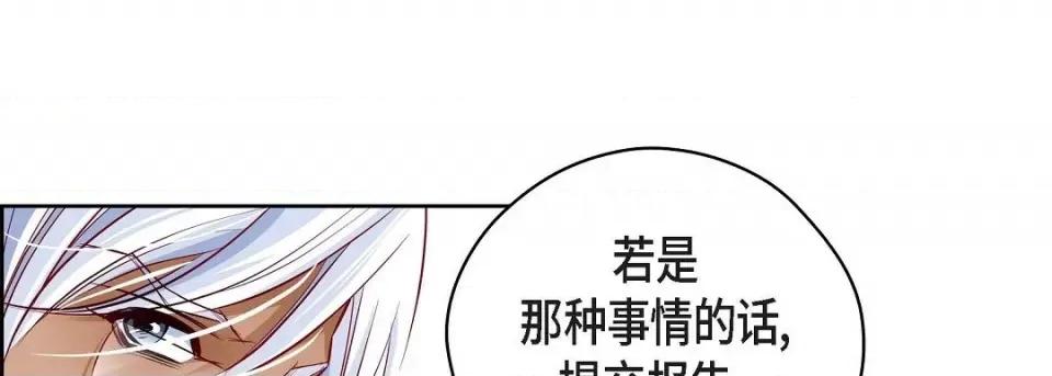 献给心脏 献给心脏第 127 话 第73页