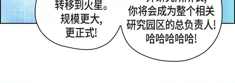 献给心脏 献给心脏第 127 话 第144页