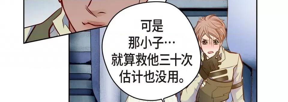 献给心脏 献给心脏第 128 话 第98页