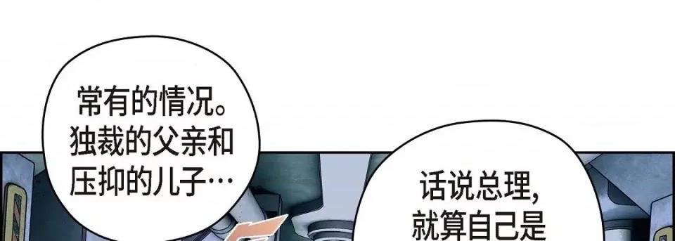 献给心脏 献给心脏第 128 话 第117页