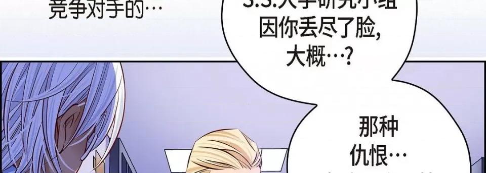 献给心脏 献给心脏第 128 话 第138页