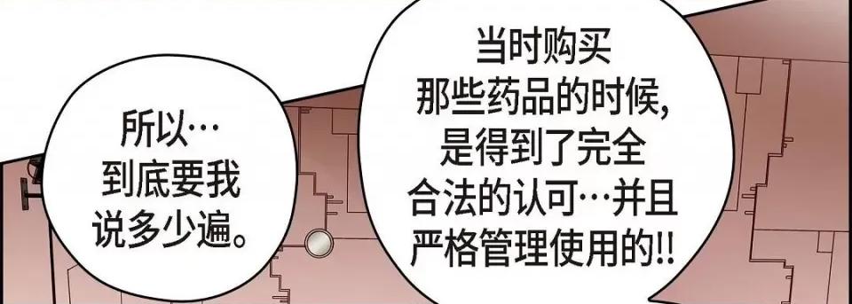 献给心脏 献给心脏第 128 话 第166页