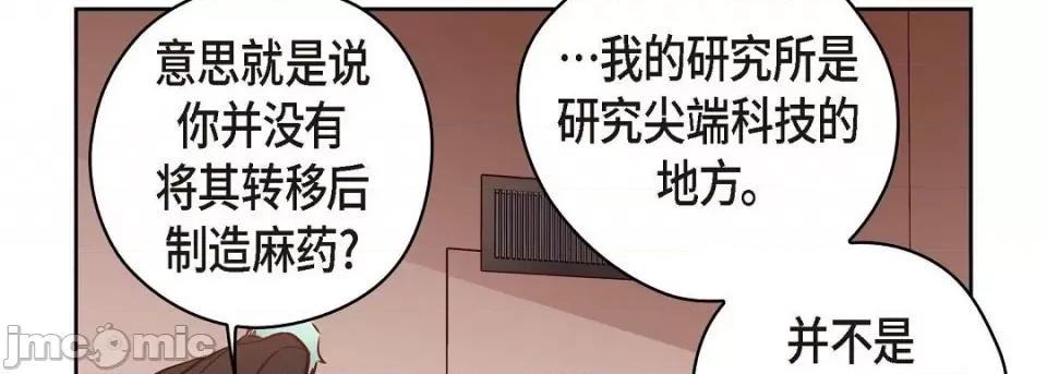 献给心脏 献给心脏第 128 话 第170页