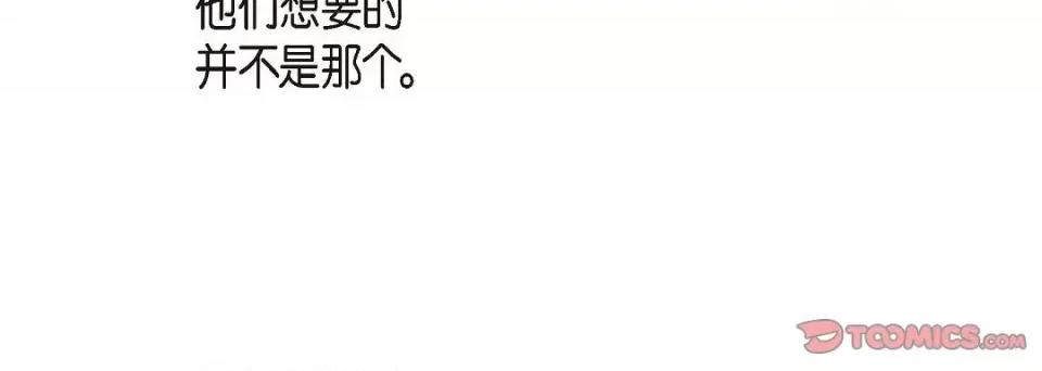 献给心脏 献给心脏第 128 话 第196页