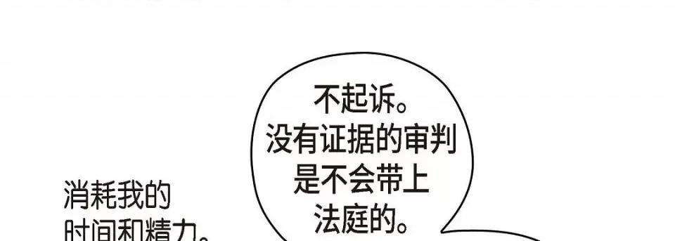 献给心脏 献给心脏第 128 话 第197页