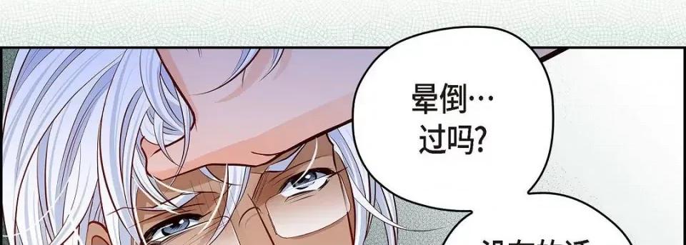 献给心脏 献给心脏第 128 话 第206页