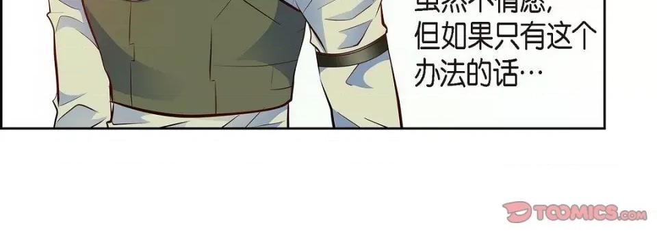 献给心脏 献给心脏第 129 话 第76页