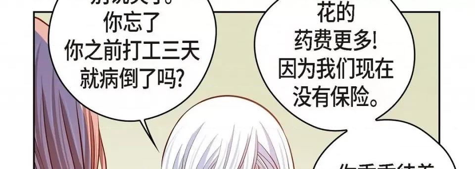 献给心脏 献给心脏第 129 话 第186页