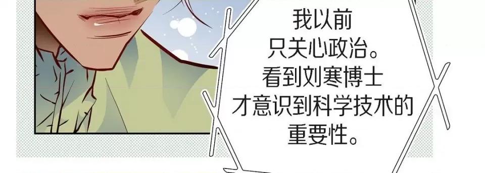 献给心脏 献给心脏第 130 话 第19页