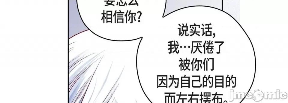 献给心脏 献给心脏第 130 话 第30页