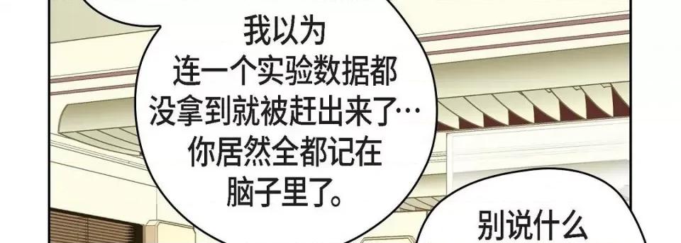 献给心脏 献给心脏第 130 话 第78页