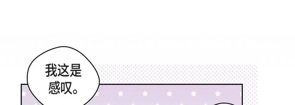 献给心脏 献给心脏第 130 话 第81页