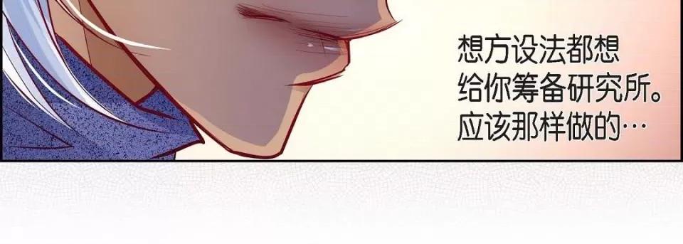 献给心脏 献给心脏第 130 话 第87页