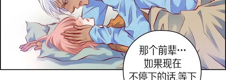 献给心脏 献给心脏第 130 话 第131页