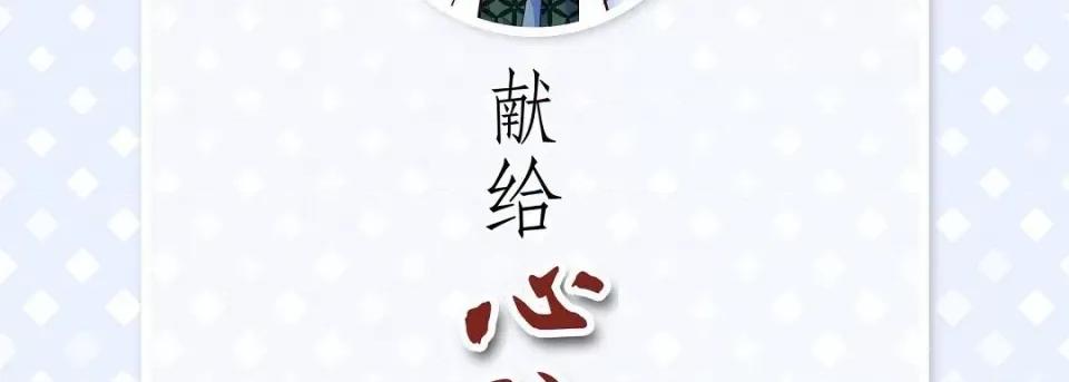 献给心脏 献给心脏第 131 话 第6页