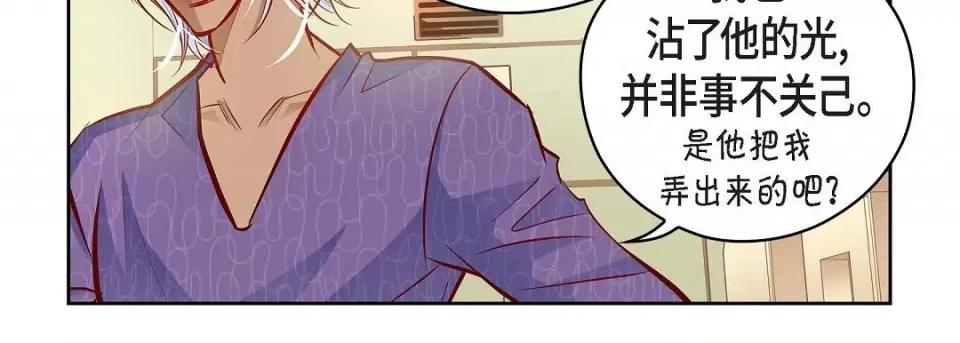 献给心脏 献给心脏第 131 话 第47页
