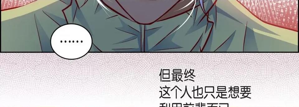 献给心脏 献给心脏第 131 话 第87页