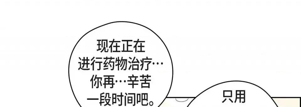 献给心脏 献给心脏第 131 话 第89页