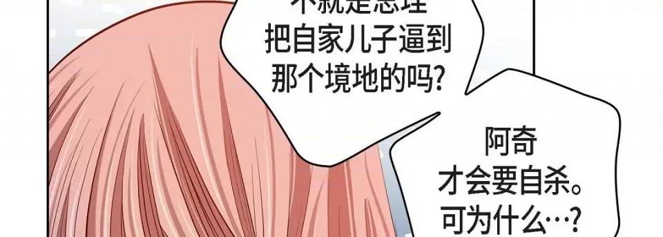 献给心脏 献给心脏第 132 话 第18页