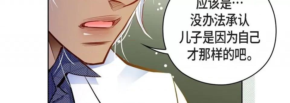 献给心脏 献给心脏第 132 话 第23页