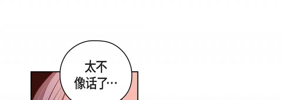 献给心脏 献给心脏第 132 话 第29页