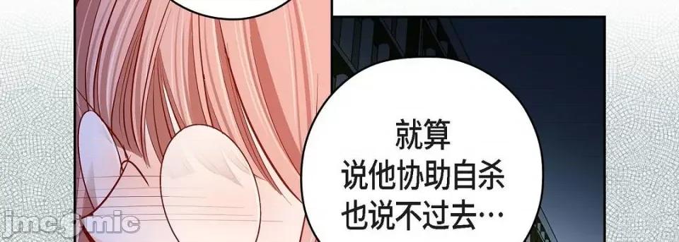 献给心脏 献给心脏第 132 话 第30页