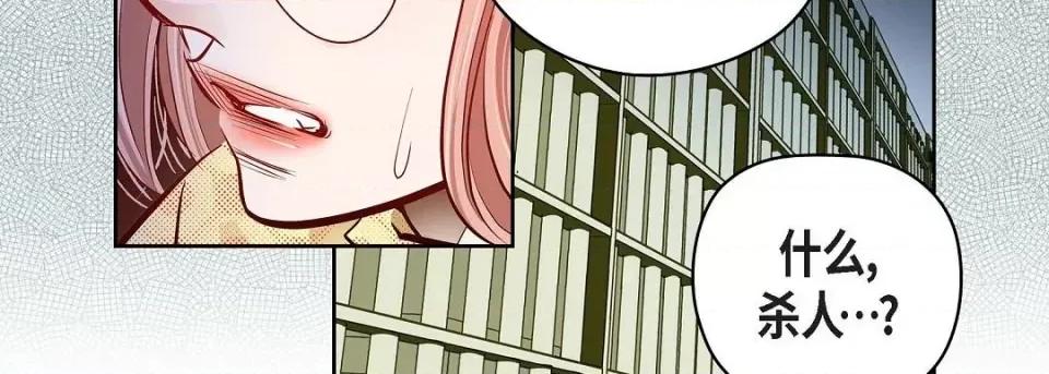 献给心脏 献给心脏第 132 话 第31页