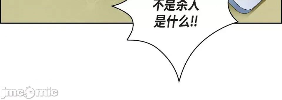 献给心脏 献给心脏第 132 话 第40页