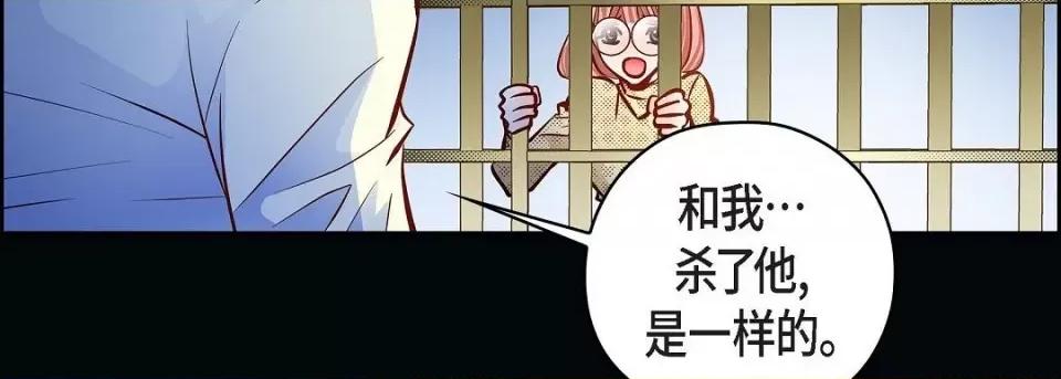 献给心脏 献给心脏第 132 话 第79页