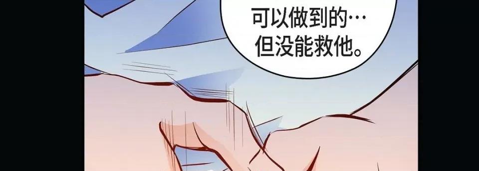 献给心脏 献给心脏第 132 话 第82页