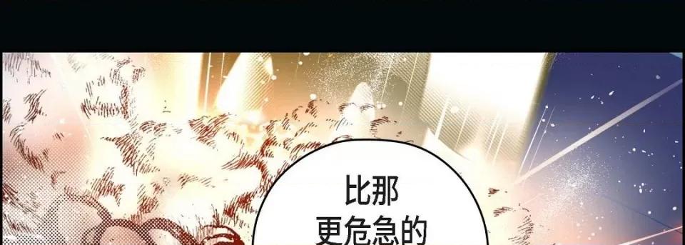 献给心脏 献给心脏第 132 话 第86页