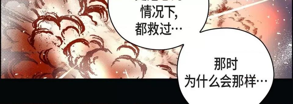 献给心脏 献给心脏第 132 话 第87页