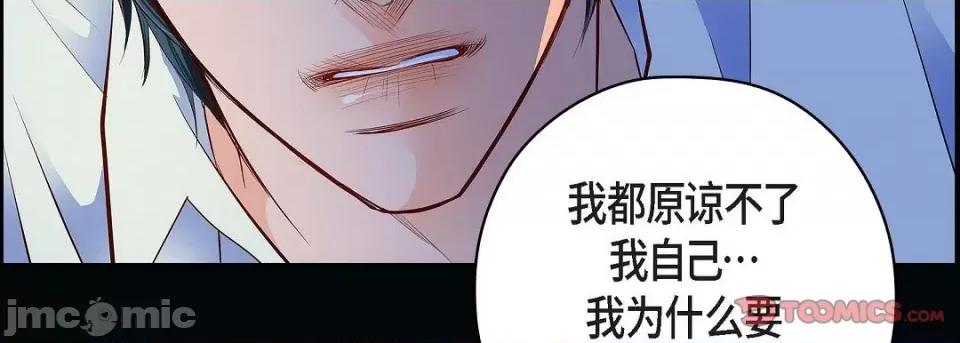 献给心脏 献给心脏第 132 话 第95页