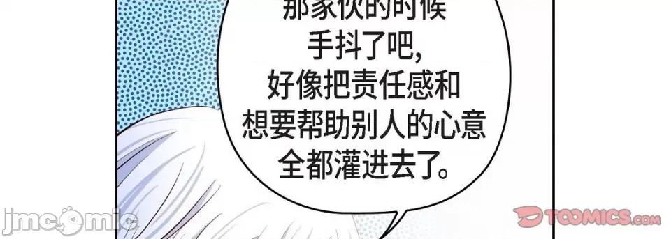 献给心脏 献给心脏第 132 话 第110页