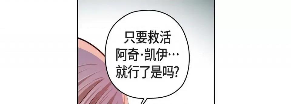 献给心脏 献给心脏第 132 话 第114页