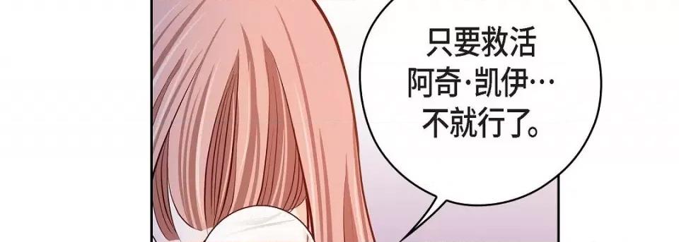 献给心脏 献给心脏第 132 话 第118页