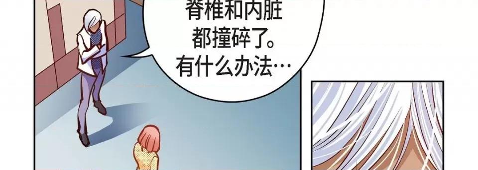 献给心脏 献给心脏第 132 话 第122页