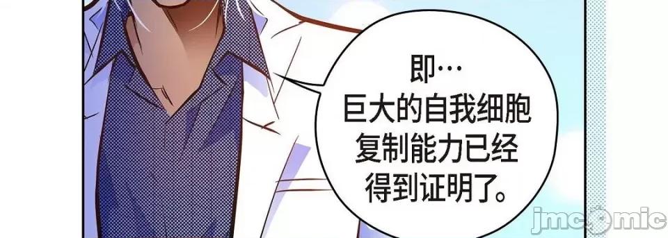 献给心脏 献给心脏第 132 话 第235页