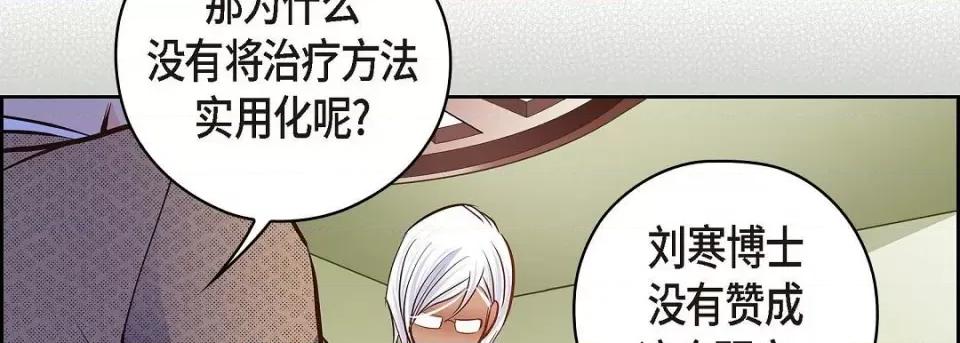 献给心脏 献给心脏第 132 话 第238页