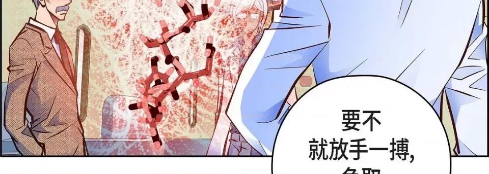 献给心脏 献给心脏第 133 话 第11页