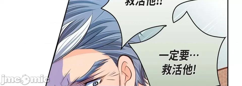 献给心脏 献给心脏第 133 话 第30页