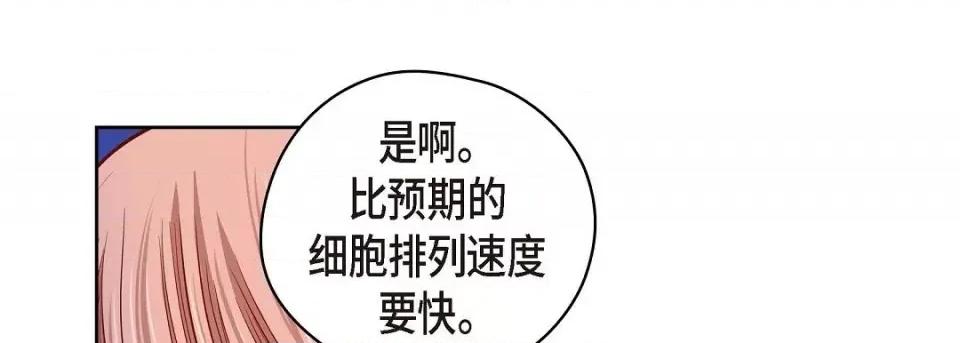 献给心脏 献给心脏第 133 话 第73页