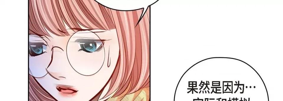 献给心脏 献给心脏第 133 话 第74页