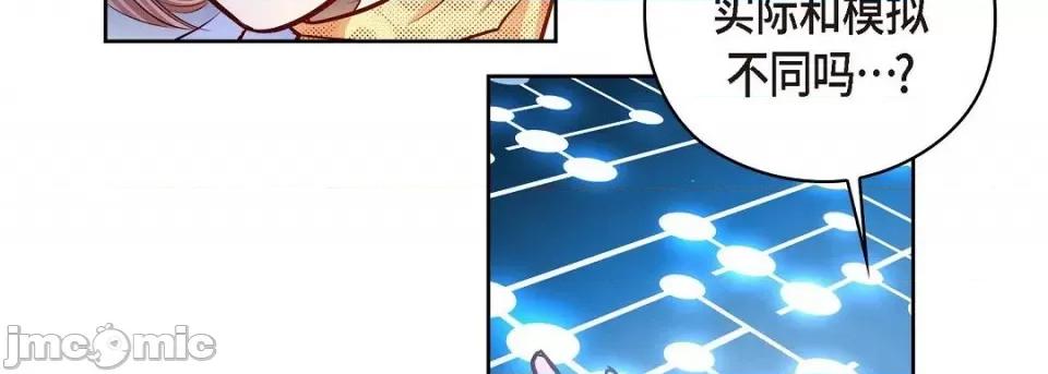 献给心脏 献给心脏第 133 话 第75页