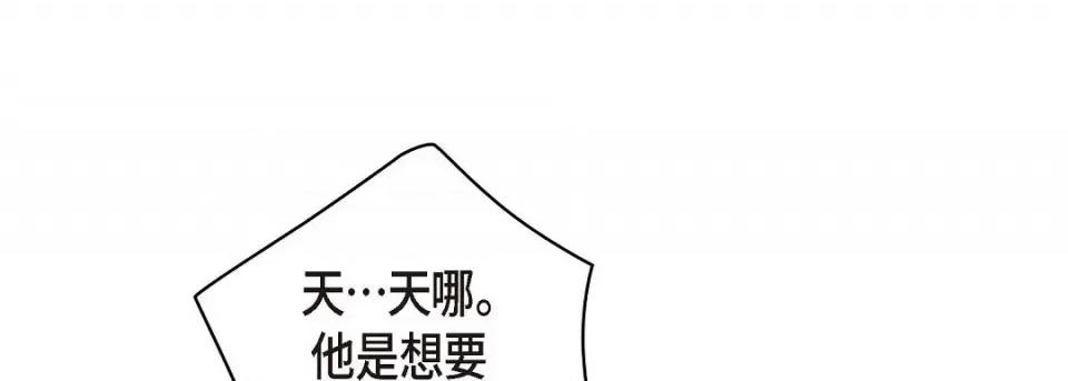 献给心脏 献给心脏第 133 话 第81页