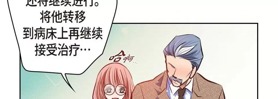 献给心脏 献给心脏第 133 话 第98页