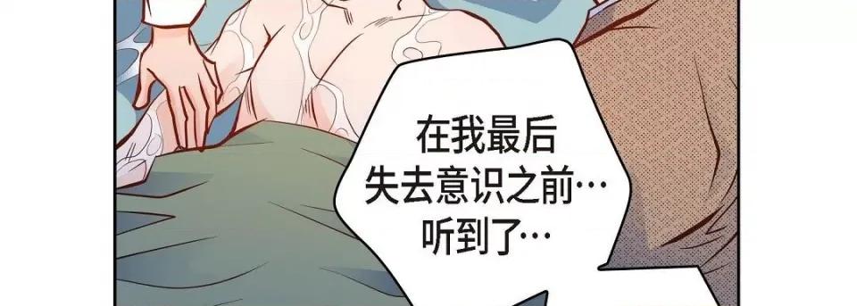 献给心脏 献给心脏第 133 话 第123页