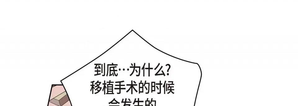 献给心脏 献给心脏第 133 话 第153页